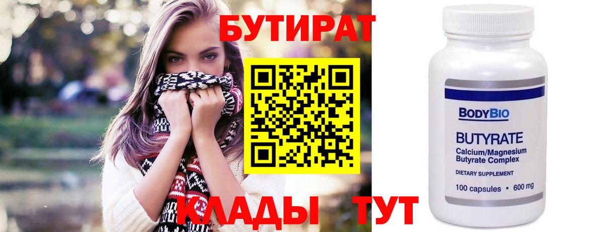 Бутират оксибутират Кисловодск