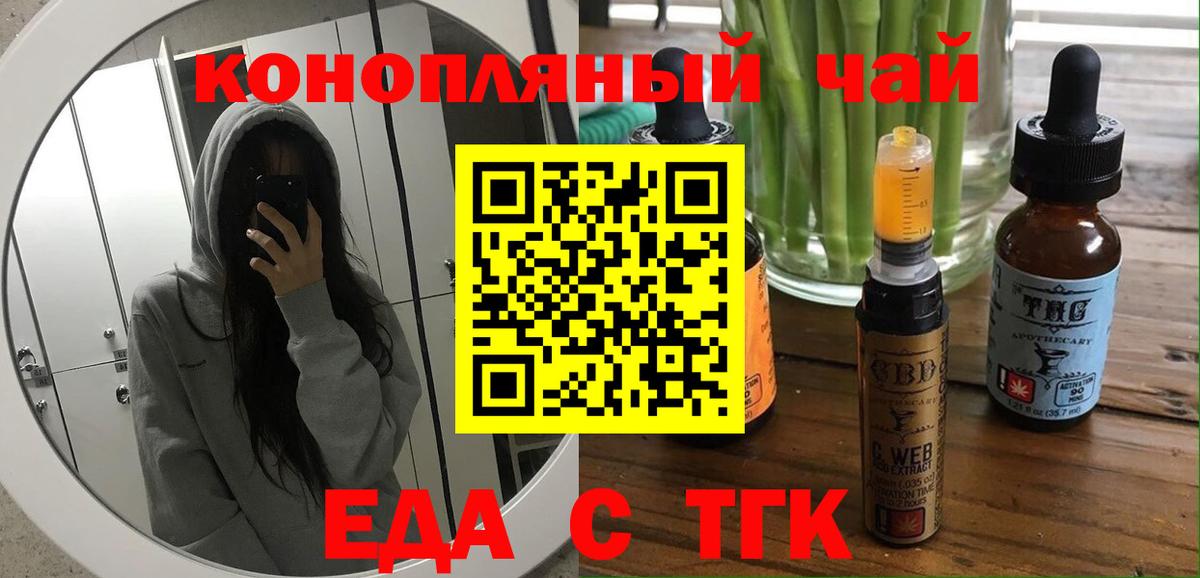 Еда ТГК марихуана  Вход с VPN  Кисловодск 