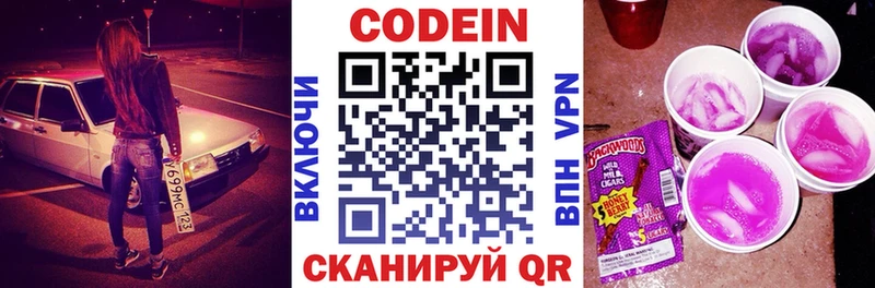 Кодеин Purple Drank  где найти   Кисловодск 
