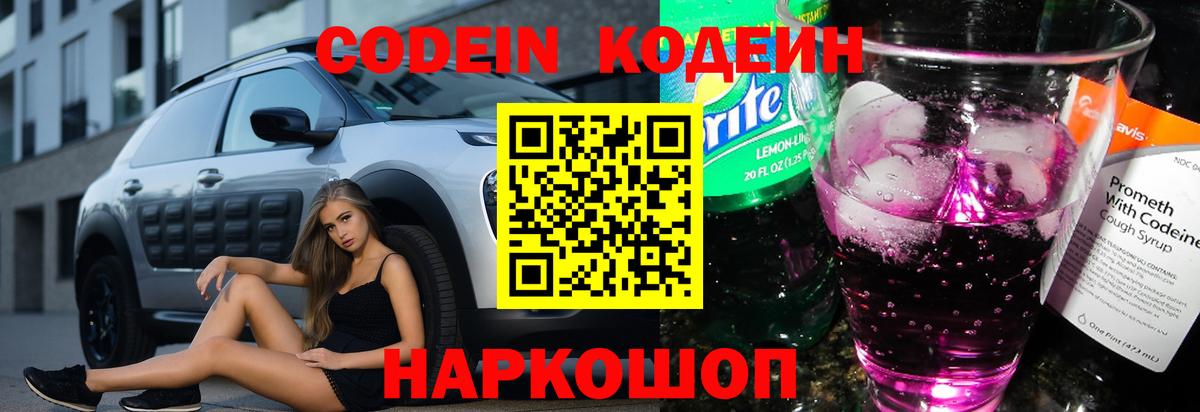 Кодеиновый сироп Lean Purple Drank Кисловодск