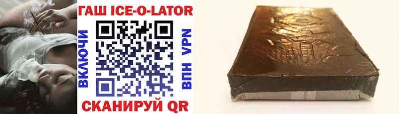 Гашиш Ice-O-Lator  даркнет сайт  Кисловодск 
