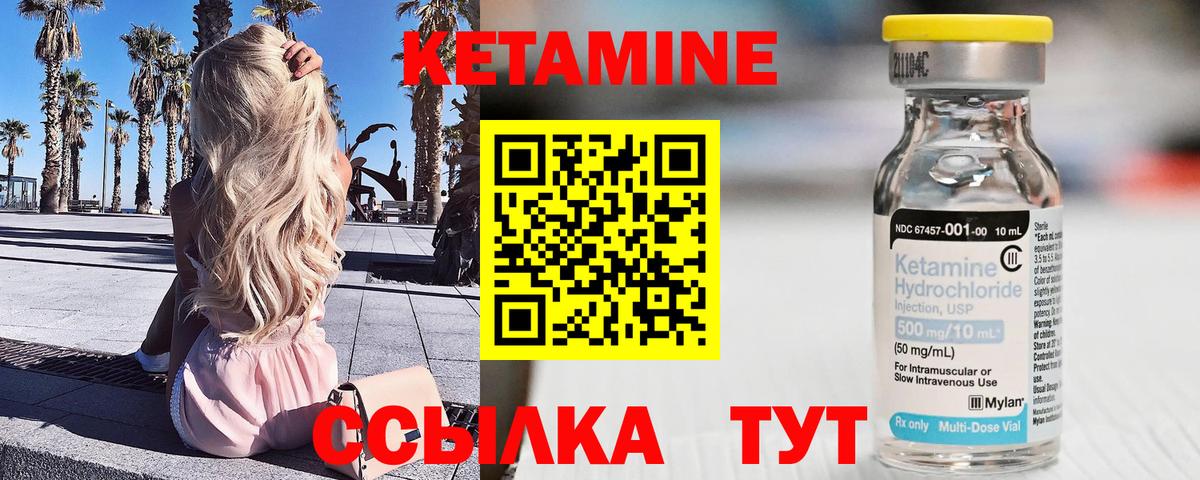КЕТАМИН VHQ Кисловодск