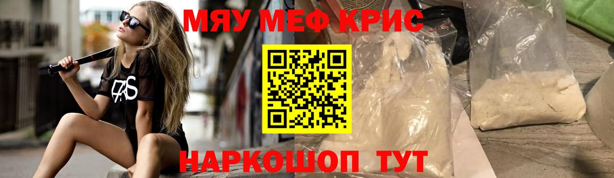 Меф  Мефедрон кристаллы  МЯУ-МЯУ мяу мяу  Вход с VPN  Кисловодск 