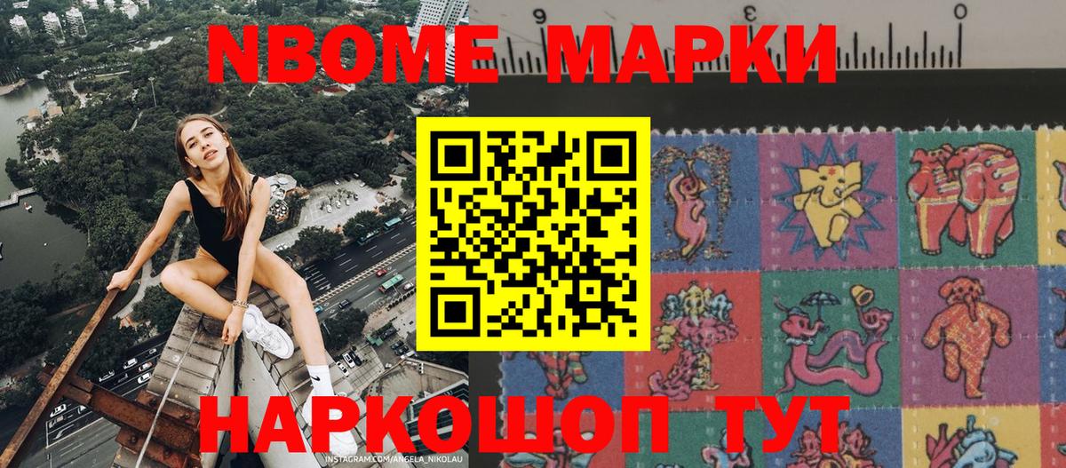 Марки N-bome 1,8мг  Марки N-bome 1,8мг  Кисловодск  Вход с VPN 